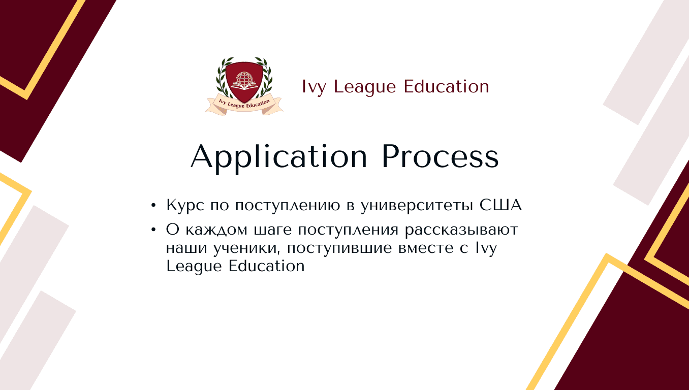 Application Process