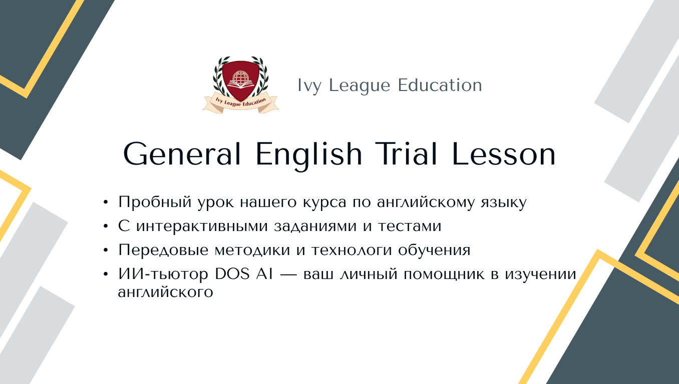 General English A1 Пробный Урок